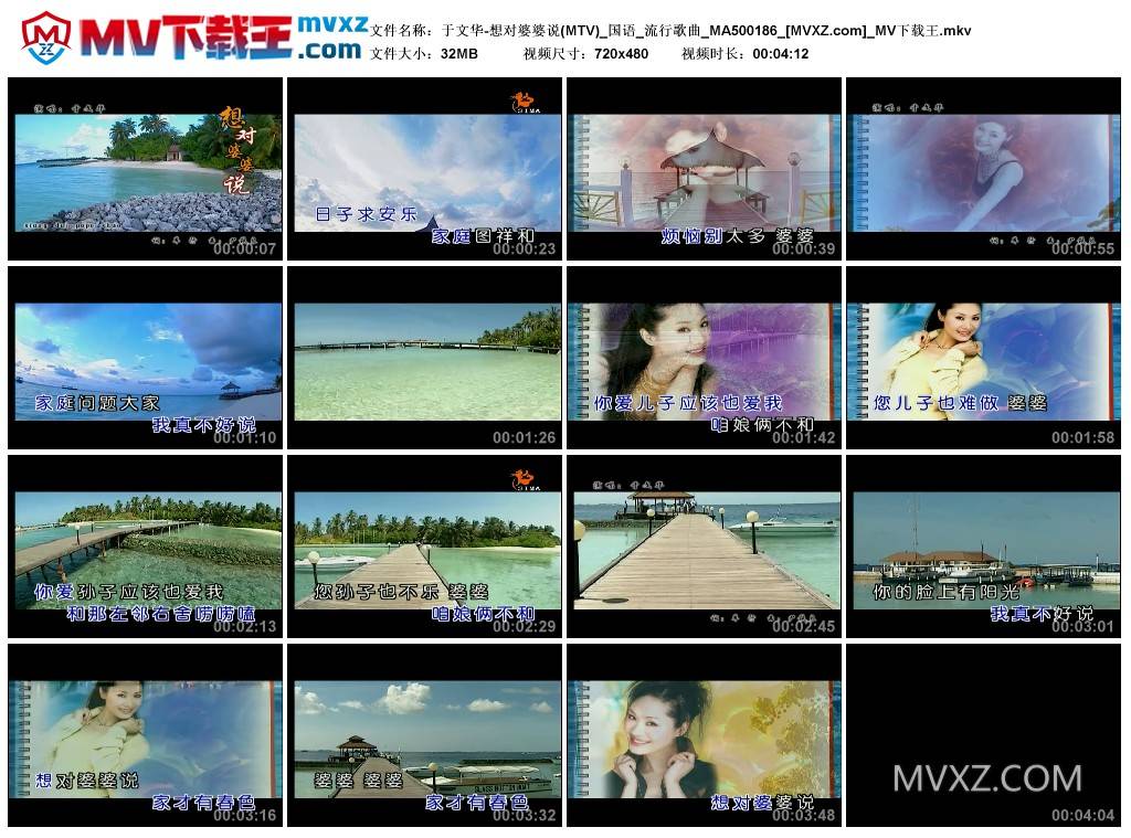 于文华-想对婆婆说(MTV)_国语_流行歌曲_MA500186
